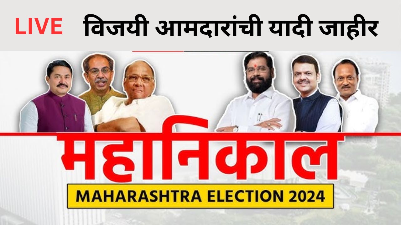 mla list of maharashtra