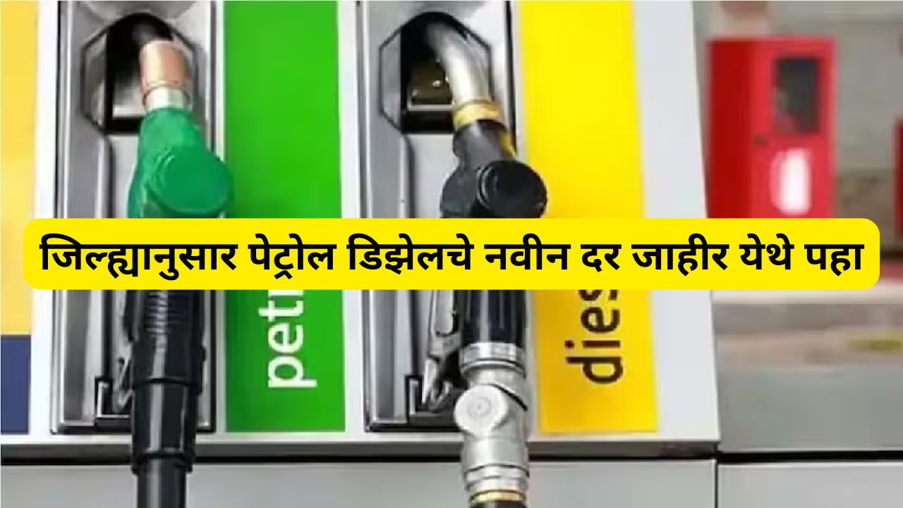 Petrol diesel rate